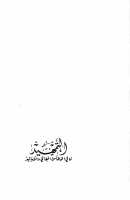 التمهيد12.pdf